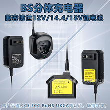 BS分体便携充电器适用bosch/博世10.8/12/14.4/18V电动工具锂电池