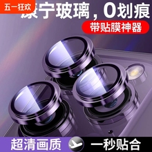 康宁玻璃适用苹果16promax镜头膜14超高清iPhone15手机镜头保护贴
