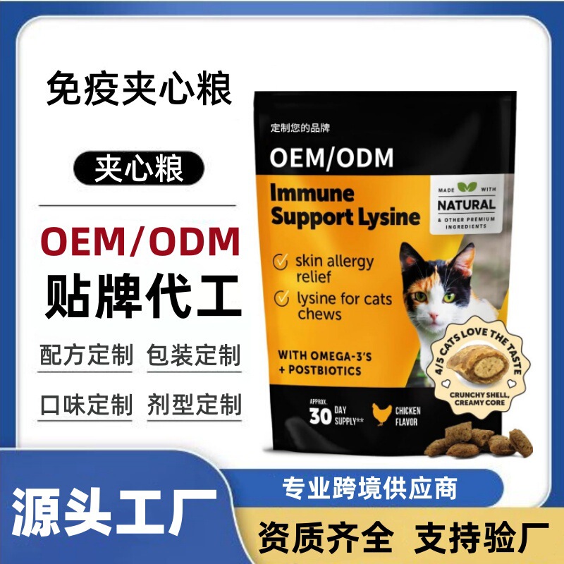 Cross-Border Cat Immune-Boosting Sandwich Food to Relieve Skin Itching, Pet Snacks, Sandwich Cat Food, Health Supplements, Factory Processing Cross-Border Cat Immune-Boosting Sandwich Food to Relieve Skin Itching, Pet Snacks, Sandwich Cat Food, Health Supplements, Factory Processing