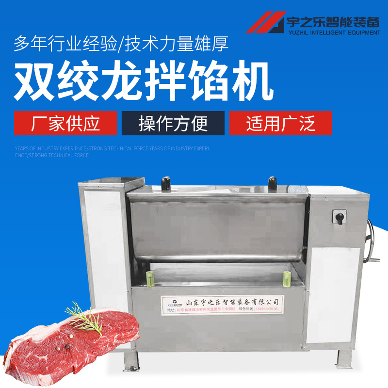 全自动拌馅机商用双轴搅拌机器电动出料拌馅机器肠类馅料拌馅机