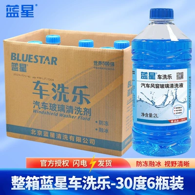 8 Bottles, Suitable for All Seasons, Glass agent - full-box-of-blue-star-car-wash-30-2l-6-bottles-transparent-bottle-winter-style