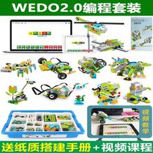 国产兼容乐高wedo2.0套装编程积木机器人玩具45300scratch3.0教具