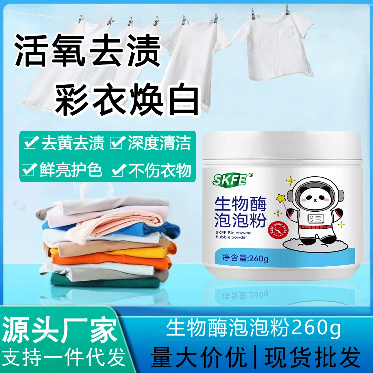 Биоэнзимный пенопорошок Стиральный костюм для дезактивации