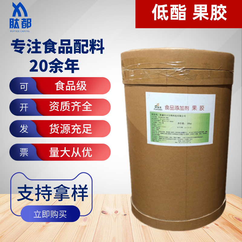 阜丰果胶 食品添加剂果胶 低脂果胶增稠剂葵花盘果胶 果胶粉