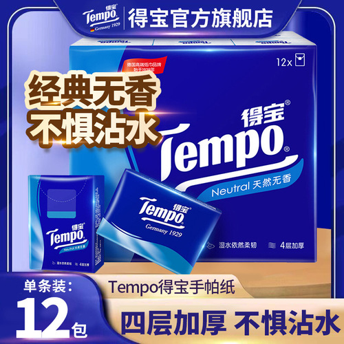 tempo得宝旗舰店4层12包手帕纸樱花香味便携纸巾德宝餐巾面巾纸