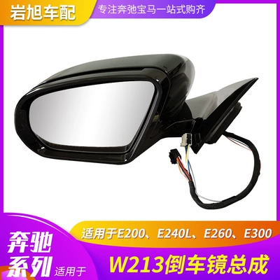 Limited to Foreign Trade Export, Suitable for Mercedes-Benz E-Class W213 E200 E240L E260 E300 Rearview Mirror
