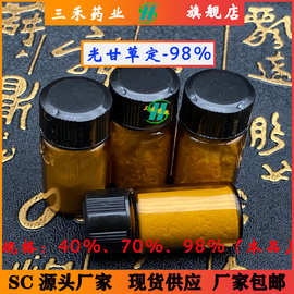 1g/瓶 光甘草定 98%另有10%40%70%90%98%甘草黄酮 59870-68-7