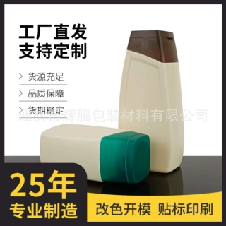 辉腾包材-PE翻盖瓶30/60/120ml多容量防晒粉爽身粉套瓶 源头厂家