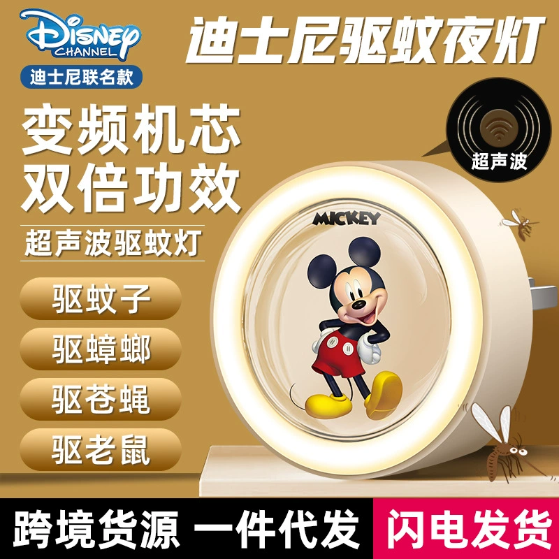 Электрический репеллент от комаров Disney, без запаха, для дома, с подключением к сети, устройство для отпугивания комаров, уничтожитель комаров, набор для подогрева жидкости для защиты от комаров.