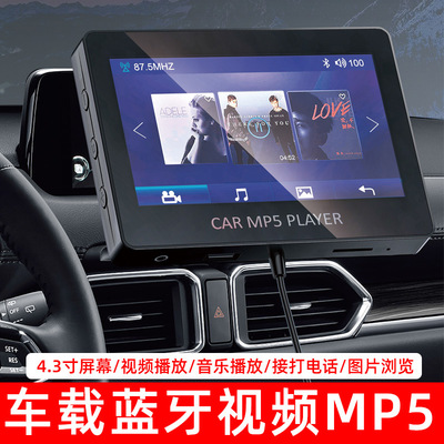 车载蓝牙接收器MP5视频播放器汽车MP3无损音乐播放器车用MP4遥控
