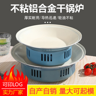Shallow Soup Stove Solid Alcohol Stove Small Hot Pot Thickened Dry Pot Commercial Non-stick Fish Head Pot Seafood Plate Bullfrog Pot