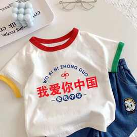 我爱你中国~童装T恤十一国庆节演出服短袖男女儿童爱国三色边上衣
