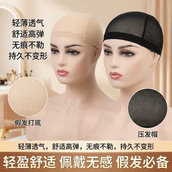 High-Elastic Wig Net That Doesn'T Squeeze the Head, Suitable for Both Long and Short Hair, Breathable Fixed Hair Cap, Invisible Net Cover
