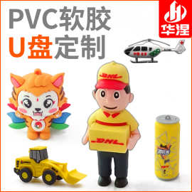 卡通u盘定制3D可爱公仔个性大容量USB3.0异形创意礼品PVC软胶U盘