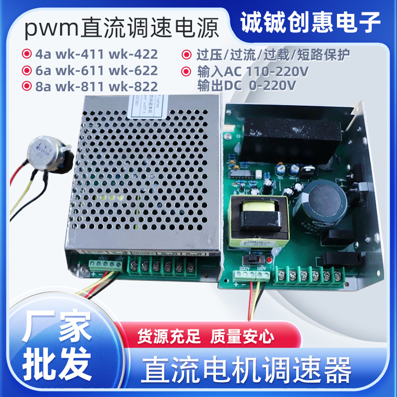 厂家供应直流电机控制器PWM WK611 622调速电源控制器 电机调速器