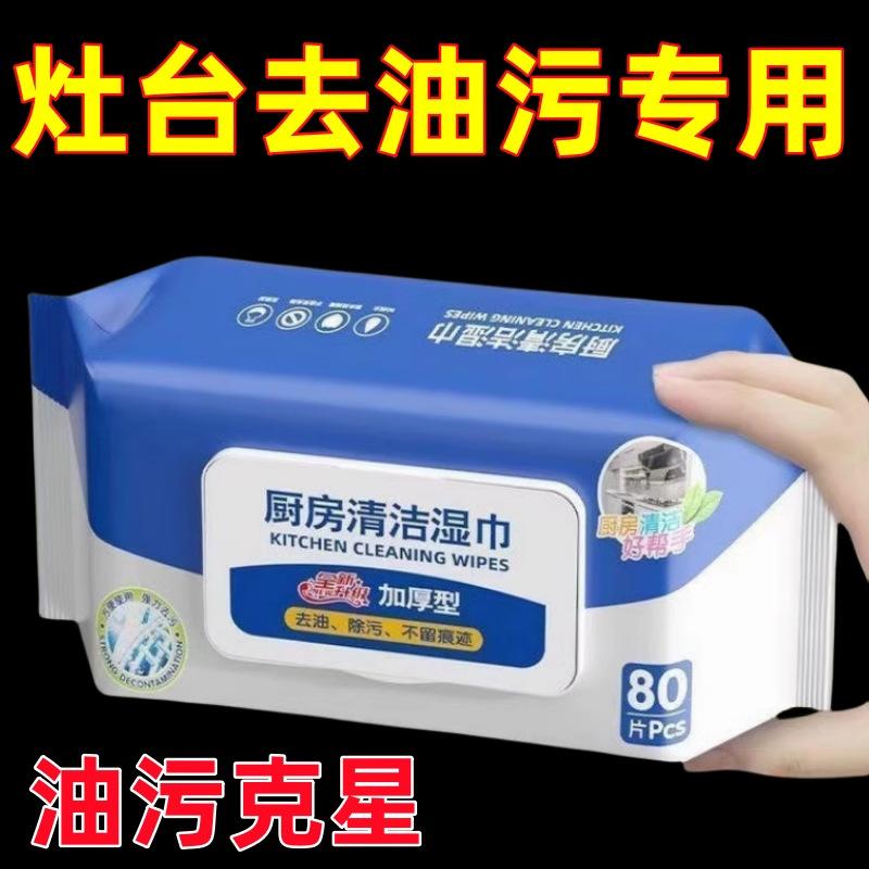 Kitchen Cleaning Wet Wipes to Go to Oil Stain Household Range Hood Cleaning Strong Oil Stain Wet Wipes to Increase Thickened Wipes