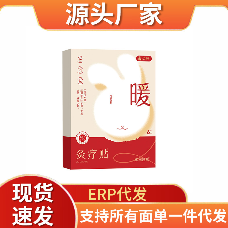 Yutian Craftsman Guilty Therapy Patch 6 Patches/Box for Girls' Lower Abdomen Cold and Hot Compress Patch to Soothe and Warm E-Commerce Hot Product