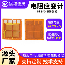 BF350-3EB(11)高精度称重传感器电阻应变片耐高温拉压力全桥应变