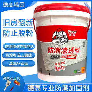 Degao wall consolidation moisture-proof wall reinforcement agent wall consolidation interface agent to improve adhesion closed dust wall consolidation