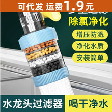 360度万能接口可拆洗水龙头过滤器家用自来水防溅花洒通用净水器