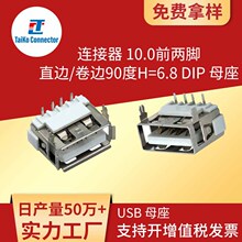USB2.0�B����10.0mm��ʽĸ��4P���90��DIP����_H=6.8�Դ���^