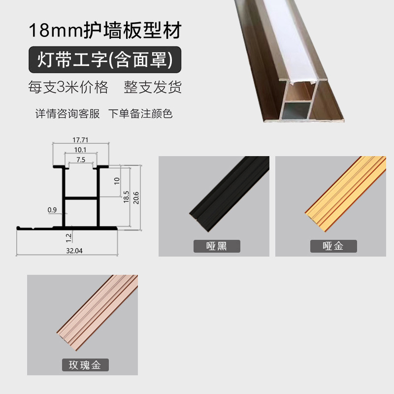 18mm panel de pared de borde de acabado de madera de aleación de aluminio borde de borde de metal de decoración de 18 cm línea de cierre en I