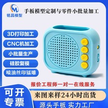 3d打印模型定制abs塑胶外壳金属手板制作硅胶复模定制cnc机加工