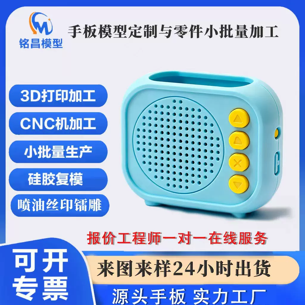 3d打印模型定制abs塑胶外壳金属手板制作硅胶复模定制cnc机加工