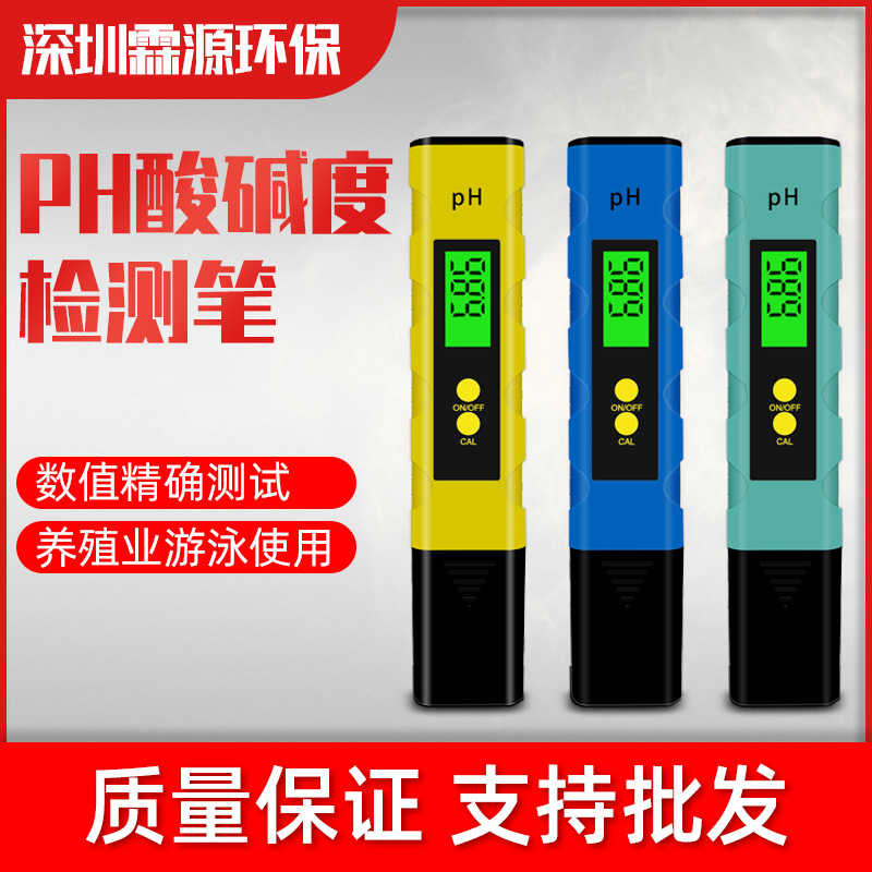 PH测试笔高精度便携式PH计检测仪器酸碱度水族鱼缸PH值测试仪