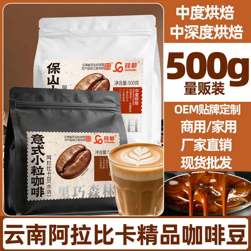 Yunnan Small Grain Premium Coffee Beans from the Academy of Agricultural Sciences 0.5kg Commercial Bulk Freshly Ground Coffee Powder Italian Medium-Dark Roast Yunnan Small Grain Premium Coffee Beans from the Academy of Agricultural Sciences 0.5kg Commercial Bulk Freshly Ground Coffee Powder Italian Medium-Dark Roast