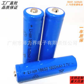 18650锂电池实1500mAh/1600mAh 3.7V平头尖头强光手电筒充电电池
