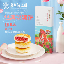 嘉华鲜花饼经典玫瑰饼礼盒35g*3云南特产糕点云南特产零食鲜花饼