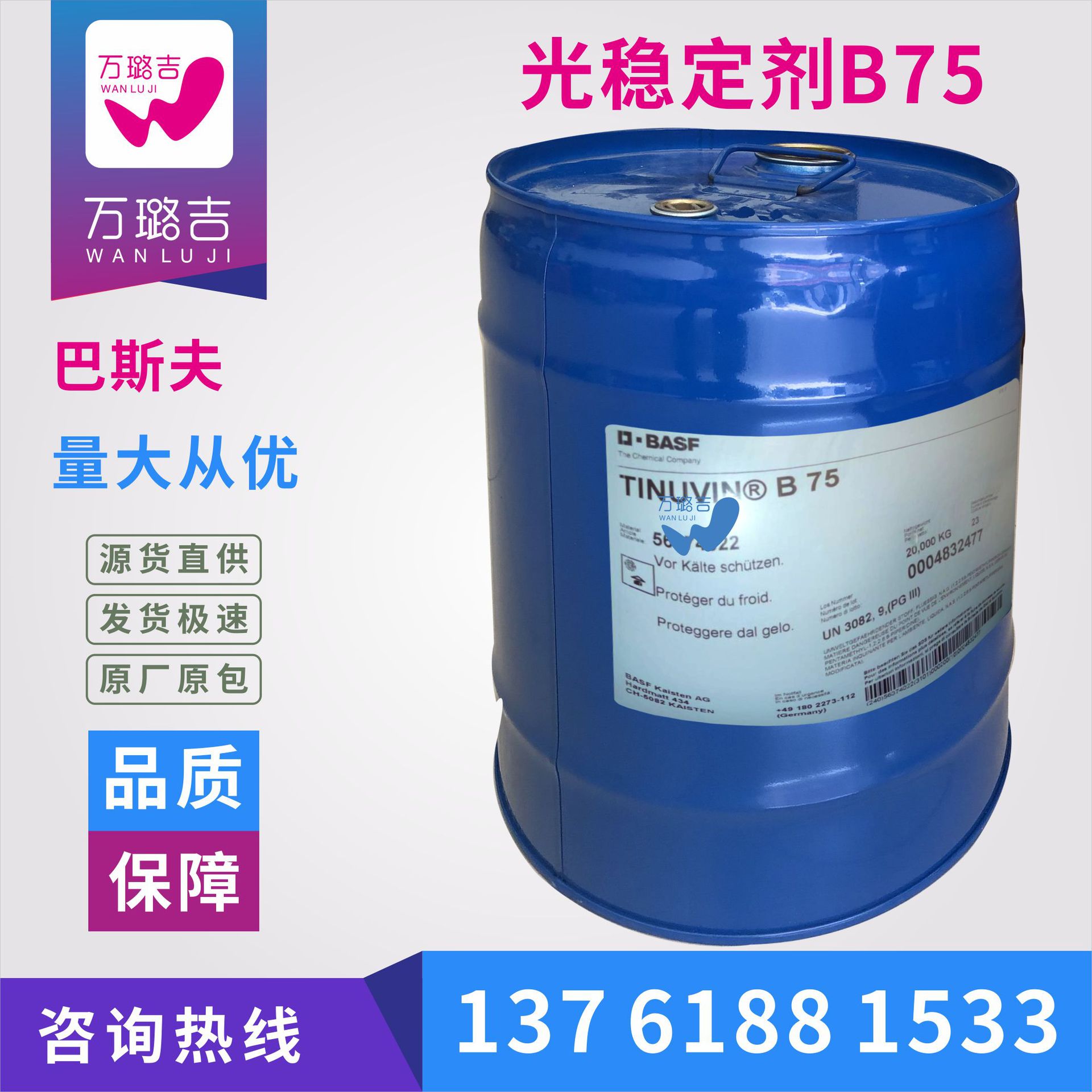 巴斯夫光稳定剂Tinuvin B75 紫外线吸收剂 聚氨酯塑料抗老剂 b75