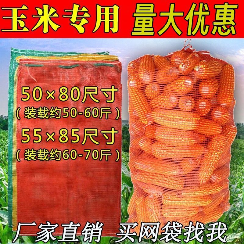 玉米网袋编织袋袋尼龙加密加厚大网袋大蒜蔬菜洋葱地瓜土豆水果网|undefined
