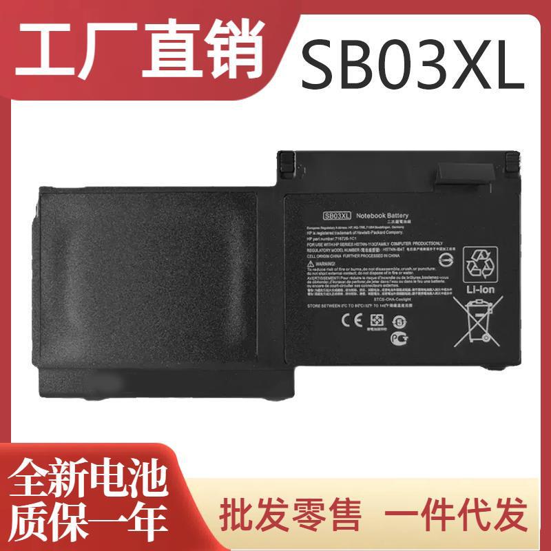 Brand new compatible HP EliteBook 820 720 725 G1 G2 SB03XL laptop battery