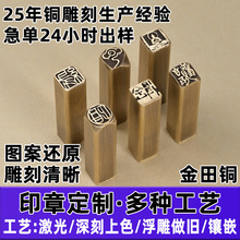 现货成品闲章黄铜本色硬笔国画书法印章压脚章文房景区定制小礼品
