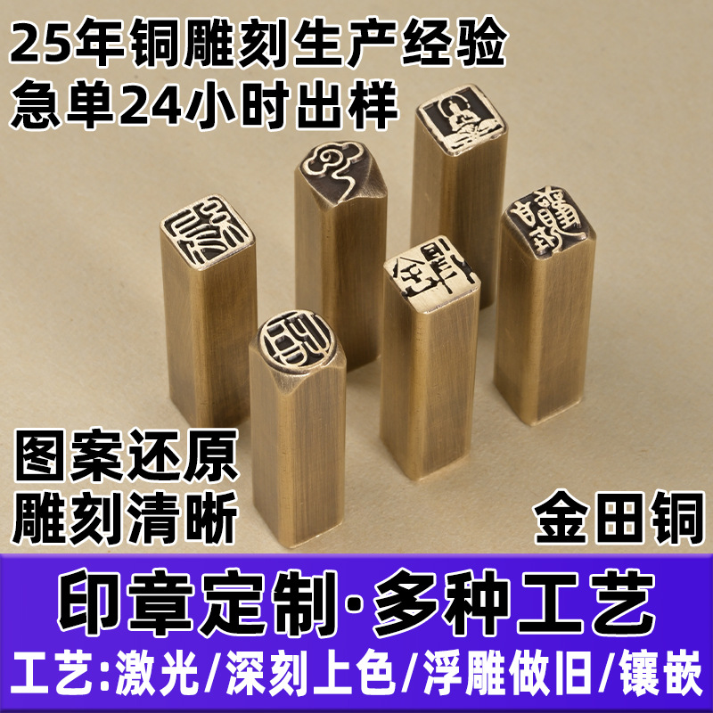 现货成品闲章黄铜本色硬笔国画书法印章压脚章文房景区定制小礼品