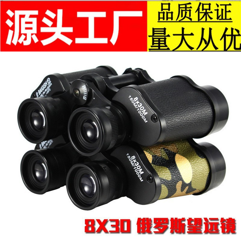 贝戈士望远镜高倍高清双筒8X30俄罗斯军微光夜视迷彩户外演唱会