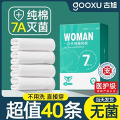 一次性内裤女款女士纯棉无菌日抛短裤头产妇月子免洗全棉大码旅游