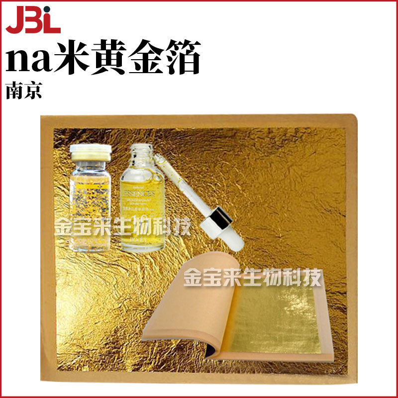 南京 纳*米黄金箔 4.33*4.33 护肤 化妆品原料 1片