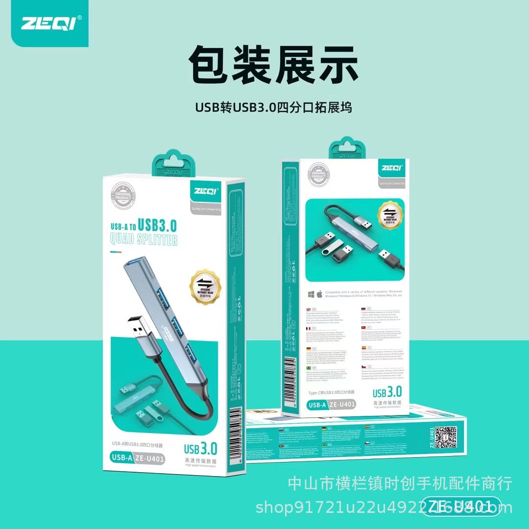 USB四合一拓展坞一拖四 手机电脑/键盘/鼠标U盘高速传输