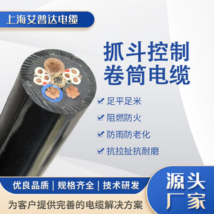 Garbage Power Plant Special Control Cable for Grab Bucket 3*16+6*2.5 Grab Bucket Cable Roll Cable