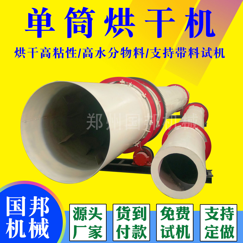 单回程干燥机干粉砂浆硅泥泥煤锯末木屑煤泥矿渣电加热单筒烘干机