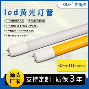 LED黄光灯管半导体黄光灯管LED灯管光效105lm/W 全塑黄光灯管-阿里巴巴