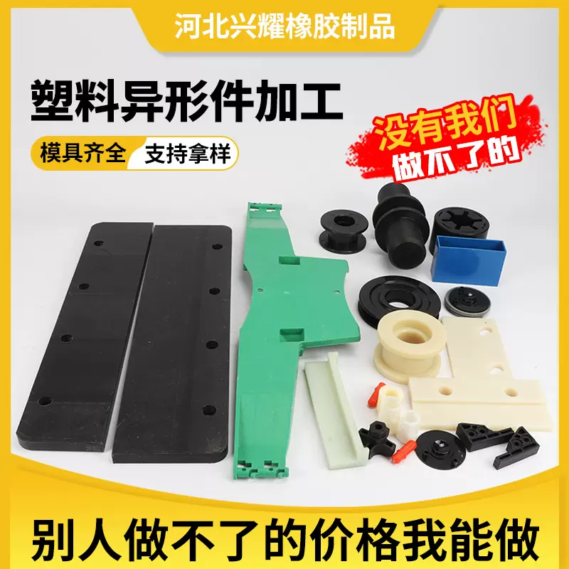 塑料异形件加工塑料制品外壳配件工农业塑料杂件ABS配件塑料外壳