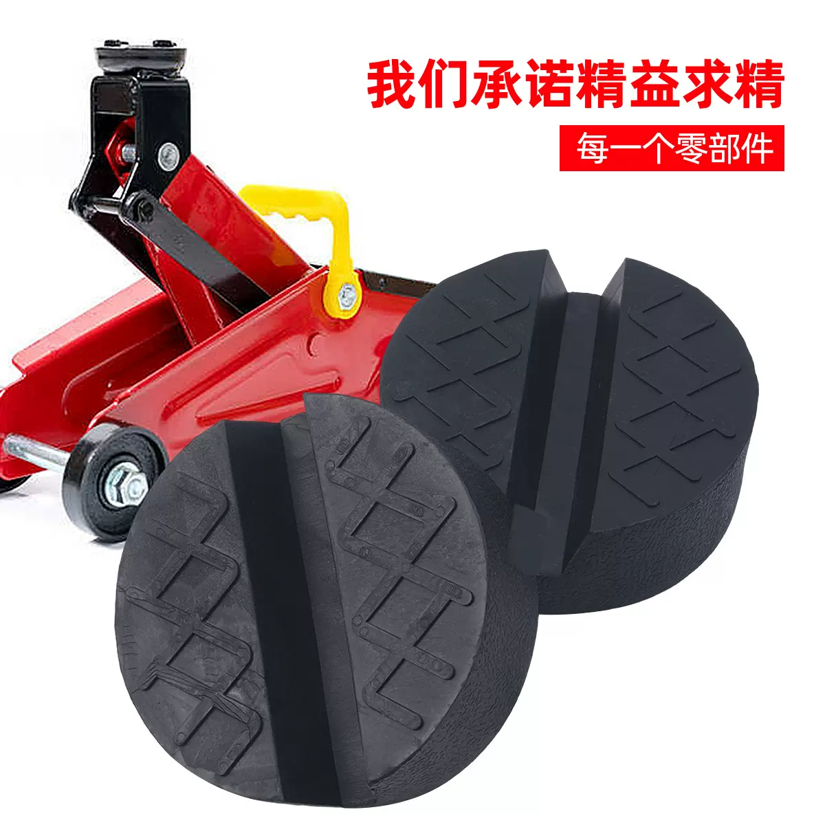 跨境热卖汽车千斤顶橡胶垫块增强型无味环保橡胶千斤顶垫
