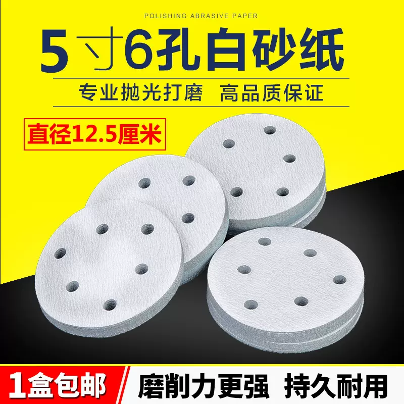 金牛5寸6孔植绒砂纸片干磨砂纸背绒木工砂纸气动打磨机沙纸125mm