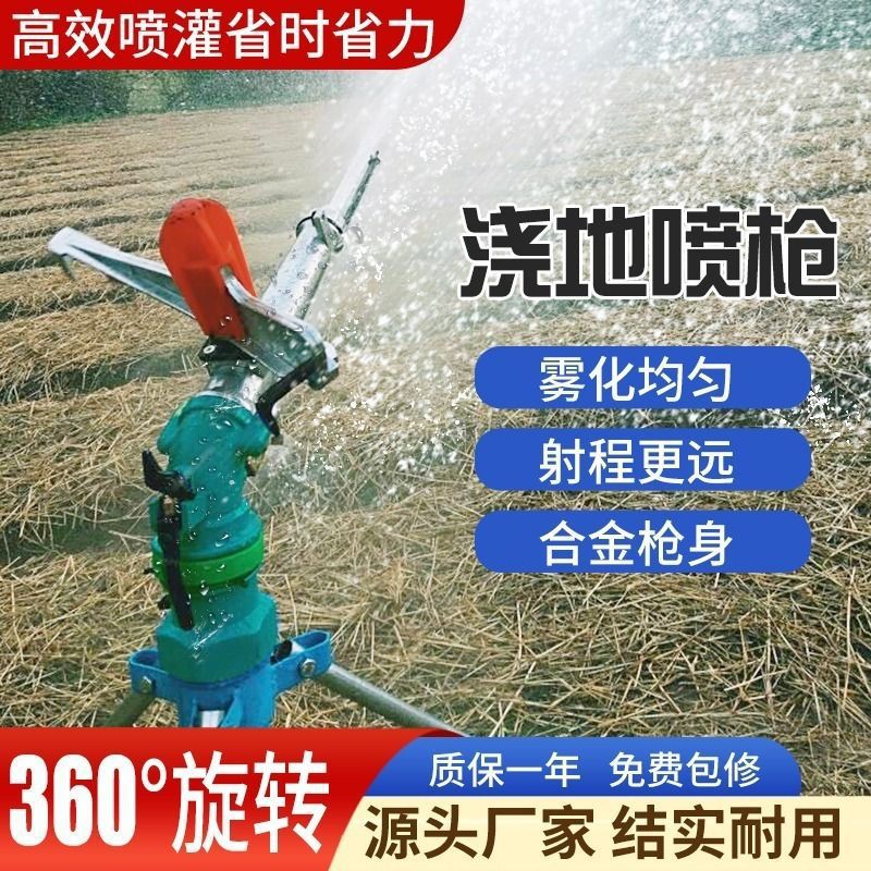 农用浇地喷枪全套喷灌设备可360度自动旋转摇臂喷头农用灌溉喷枪