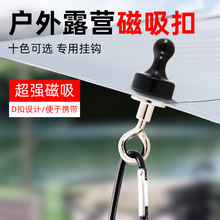 户外灯磁吸挂钩 天幕强力磁铁扣 露营帐篷固定器 大小号登山扣