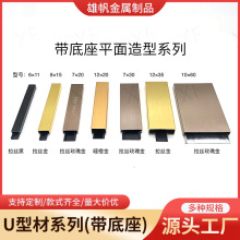 铝合金U型带底座造型线铝型材阳极氧化装饰线条